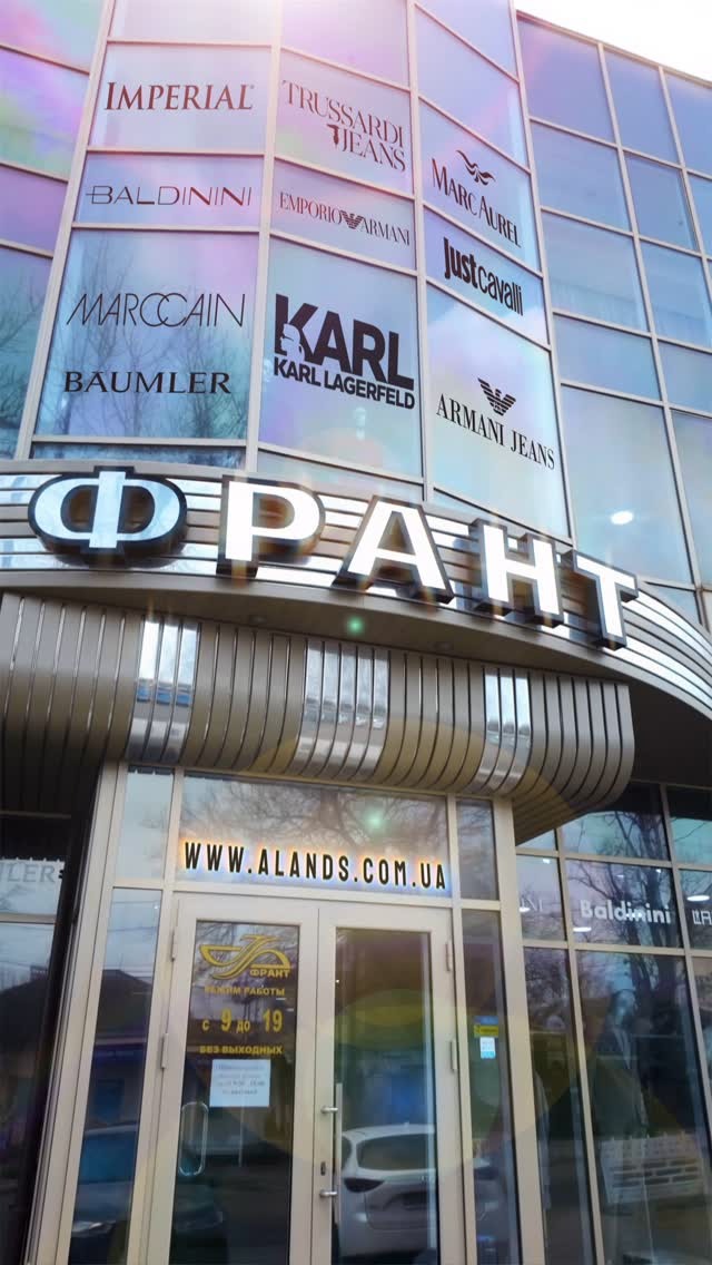 ФРАНТ